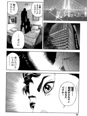 [遊人] 安琪儿 angel Ⅱ 第05巻_087