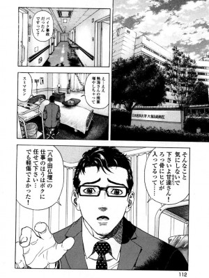 [遊人] 安琪儿 angel Ⅱ 第05巻_115