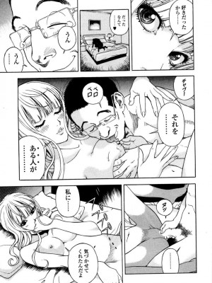 [遊人] 安琪儿 angel Ⅱ 第05巻_150