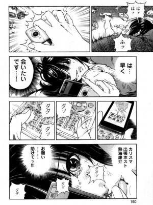 [遊人] 安琪儿 angel Ⅱ 第05巻_163