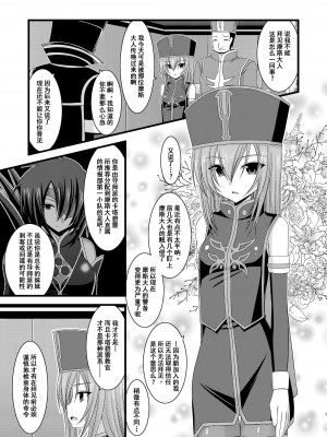 [valssu (茶琉)] メロンが超振動!R 総集編I (テイルズ オブ ジ アビス) [中国翻訳] [DL版] [流星汉化]_005_005f