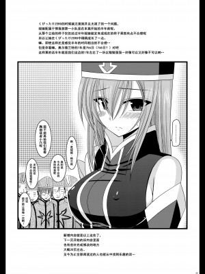 [valssu (茶琉)] メロンが超振動!R 総集編I (テイルズ オブ ジ アビス) [中国翻訳] [DL版] [流星汉化]_029_029f