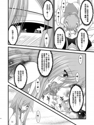 [valssu (茶琉)] メロンが超振動!R 総集編I (テイルズ オブ ジ アビス) [中国翻訳] [DL版] [流星汉化]_104_106f