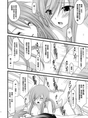 [valssu (茶琉)] メロンが超振動!R 総集編I (テイルズ オブ ジ アビス) [中国翻訳] [DL版] [流星汉化]_114_116f