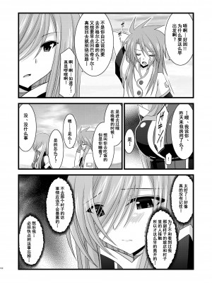 [valssu (茶琉)] メロンが超振動!R 総集編I (テイルズ オブ ジ アビス) [中国翻訳] [DL版] [流星汉化]_150_152f