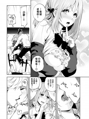 [Totoyama Keiji] かりんちゃん頑張るっ! (堕落カノジョ) [種豚経営 86重嵌] [Decensored] [Digital]_006