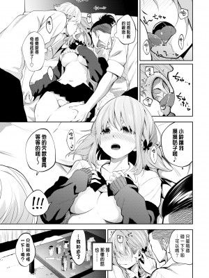 [Totoyama Keiji] かりんちゃん頑張るっ! (堕落カノジョ) [種豚経営 86重嵌] [Decensored] [Digital]_007