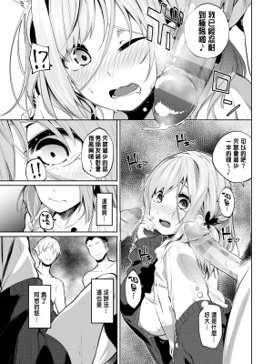 [Totoyama Keiji] かりんちゃん頑張るっ! (堕落カノジョ) [種豚経営 86重嵌] [Decensored] [Digital]_011