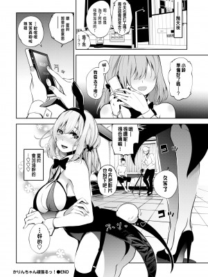 [Totoyama Keiji] かりんちゃん頑張るっ! (堕落カノジョ) [種豚経営 86重嵌] [Decensored] [Digital]_020