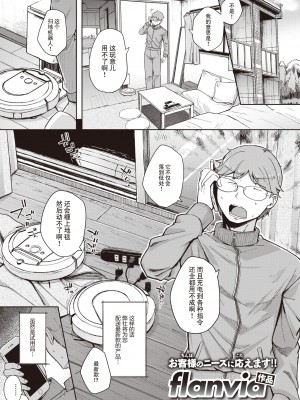 [flanvia] 僕んちの掃除機 (COMIC X-EROS 101) [牛肝菌汉化 86重嵌] [Decensored] [Digital]_0001