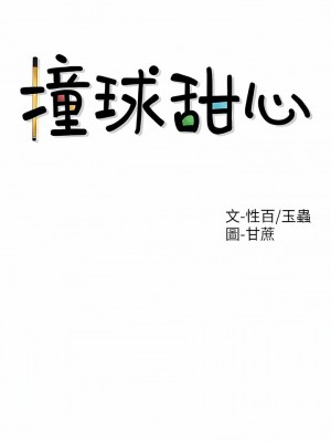 撞球甜心 1-38話[完結]_08_2