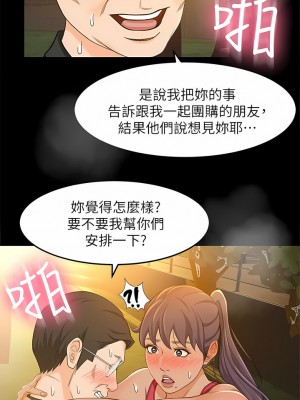 超會賣女業務 1-30話[完結]_237