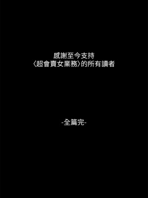 超會賣女業務 1-30話[完結]_423