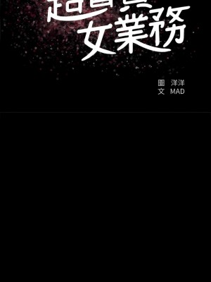 超會賣女業務 1-30話[完結]_335