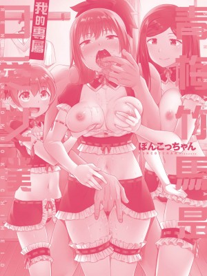 [ぽんこっちゃん] 幼馴染は俺の専属お口メイド [DL版] [膜穿棒無修化]_218