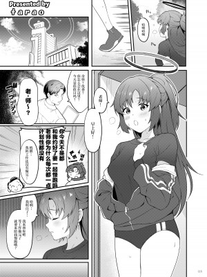 [角砂糖 (よろず)] Ero Archive -ブルアカイチャラブエロ合同- (ブルーアーカイブ) [欶澜汉化组×颠佬旅者汉化组×白杨汉化组] [DL版]_117