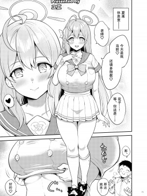 [角砂糖 (よろず)] Ero Archive -ブルアカイチャラブエロ合同- (ブルーアーカイブ) [欶澜汉化组×颠佬旅者汉化组×白杨汉化组] [DL版]_077