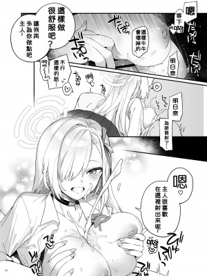 [角砂糖 (よろず)] Ero Archive -ブルアカイチャラブエロ合同- (ブルーアーカイブ) [欶澜汉化组×颠佬旅者汉化组×白杨汉化组] [DL版]_100