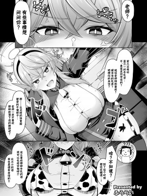 [角砂糖 (よろず)] Ero Archive -ブルアカイチャラブエロ合同- (ブルーアーカイブ) [欶澜汉化组×颠佬旅者汉化组×白杨汉化组] [DL版]_129