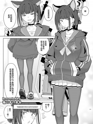 [角砂糖 (よろず)] Ero Archive -ブルアカイチャラブエロ合同- (ブルーアーカイブ) [欶澜汉化组×颠佬旅者汉化组×白杨汉化组] [DL版]_111