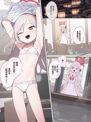 [角砂糖 (よろず)] Ero Archive -ブルアカイチャラブエロ合同- (ブルーアーカイブ) [欶澜汉化组×颠佬旅者汉化组×白杨汉化组] [DL版]_034