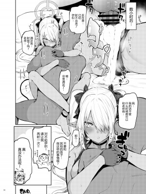 [角砂糖 (よろず)] Ero Archive -ブルアカイチャラブエロ合同- (ブルーアーカイブ) [欶澜汉化组×颠佬旅者汉化组×白杨汉化组] [DL版]_092