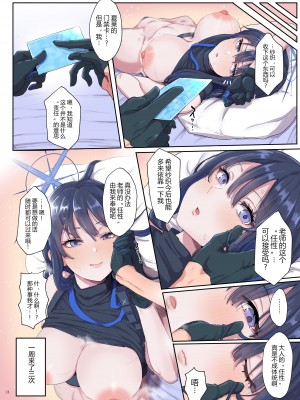 [角砂糖 (よろず)] Ero Archive -ブルアカイチャラブエロ合同- (ブルーアーカイブ) [欶澜汉化组×颠佬旅者汉化组×白杨汉化组] [DL版]_026