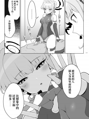 [角砂糖 (よろず)] Ero Archive -ブルアカイチャラブエロ合同- (ブルーアーカイブ) [欶澜汉化组×颠佬旅者汉化组×白杨汉化组] [DL版]_135