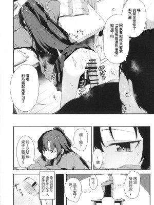 (C101) [ホロナミンZ (ホロナミン)] 催眠おじさんと同居性活 [白杨汉化组]_08