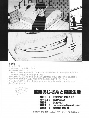 (C101) [ホロナミンZ (ホロナミン)] 催眠おじさんと同居性活 [白杨汉化组]_30