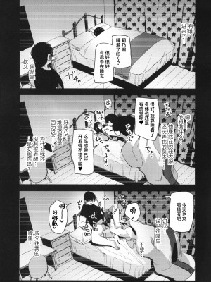 (C101) [ホロナミンZ (ホロナミン)] 催眠おじさんと同居性活 [白杨汉化组]_27