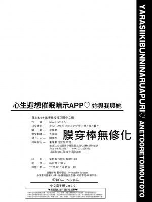 [ぽんこっちゃん] やらしい気分になるアプリ♡ 姉と俺と妹と [DL版] [膜穿棒無修化]_202
