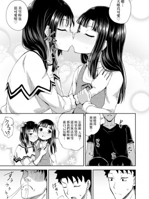 [ぽんこっちゃん] やらしい気分になるアプリ♡ 姉と俺と妹と [DL版] [膜穿棒無修化]_109