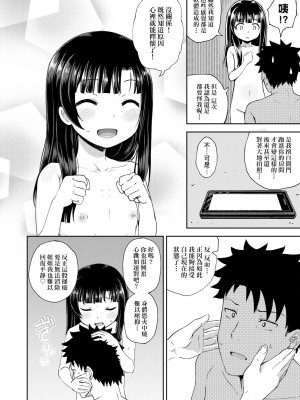 [ぽんこっちゃん] やらしい気分になるアプリ♡ 姉と俺と妹と [DL版] [膜穿棒無修化]_046