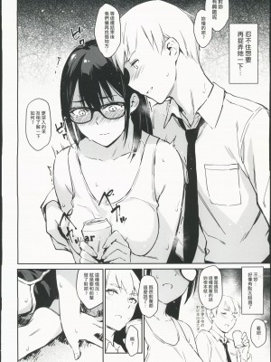 (AGA) [Zen] 和社恐學姊的社交模擬_05