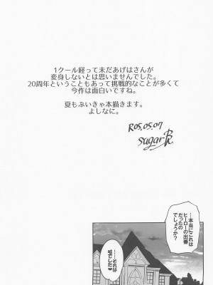 (COMIC1☆22) [熟成角砂糖 (sugarBt)] ヒーローの出番なんてなかった (ひろがるスカイ!プリキュア)_18