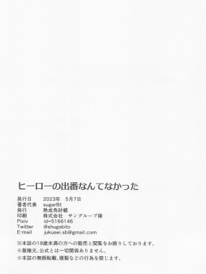 (COMIC1☆22) [熟成角砂糖 (sugarBt)] ヒーローの出番なんてなかった (ひろがるスカイ!プリキュア)_19