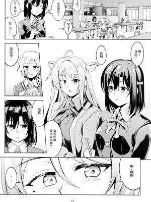 (COMIC1☆22) [風芸WindArTeam (WindArt)] 栞子-性の適性- (ラブライブ!虹ヶ咲学園スクールアイドル同好会) [中国翻訳]_13