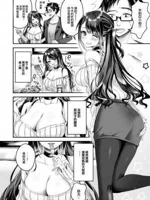 [小原モチスケ] 癒されゲーミングDays (COMIC 快楽天ビースト 2023年6月号) [大鸟可不敢乱转汉化] [DL版]_05