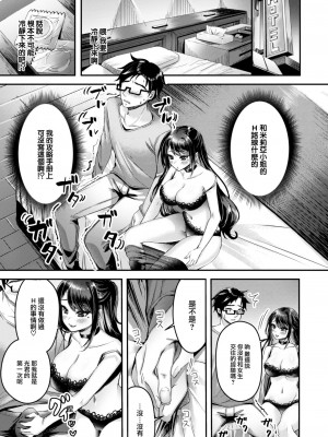 [小原モチスケ] 癒されゲーミングDays (COMIC 快楽天ビースト 2023年6月号) [大鸟可不敢乱转汉化] [DL版]_08