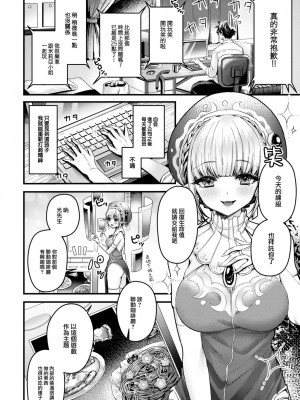 [小原モチスケ] 癒されゲーミングDays (COMIC 快楽天ビースト 2023年6月号) [大鸟可不敢乱转汉化] [DL版]_03