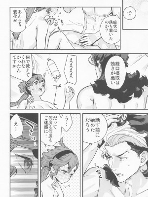 (超G魂 2023) [恋愛漫画家 (鳴瀬ひろふみ)] 知ってます!お約束って繰り返すんですよね! (機動戦士ガンダム 水星の魔女)_17