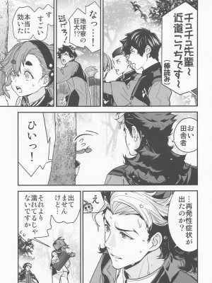(超G魂 2023) [恋愛漫画家 (鳴瀬ひろふみ)] 知ってます!お約束って繰り返すんですよね! (機動戦士ガンダム 水星の魔女)_06