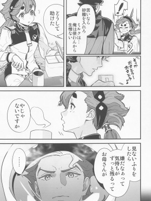 (超G魂 2023) [恋愛漫画家 (鳴瀬ひろふみ)] 知ってます!お約束って繰り返すんですよね! (機動戦士ガンダム 水星の魔女)_08