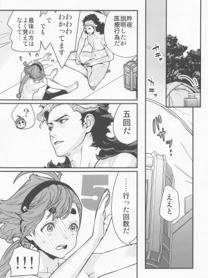 (超G魂 2023) [恋愛漫画家 (鳴瀬ひろふみ)] 知ってます!お約束って繰り返すんですよね! (機動戦士ガンダム 水星の魔女)_12