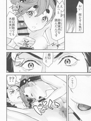 (超G魂 2023) [恋愛漫画家 (鳴瀬ひろふみ)] 知ってます!お約束って繰り返すんですよね! (機動戦士ガンダム 水星の魔女)_13