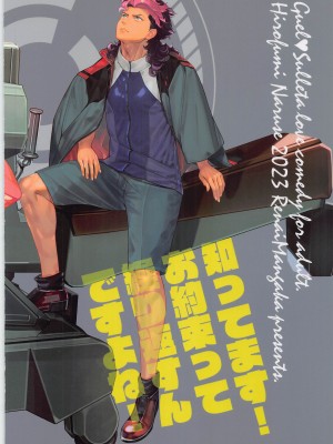 (超G魂 2023) [恋愛漫画家 (鳴瀬ひろふみ)] 知ってます!お約束って繰り返すんですよね! (機動戦士ガンダム 水星の魔女)_26