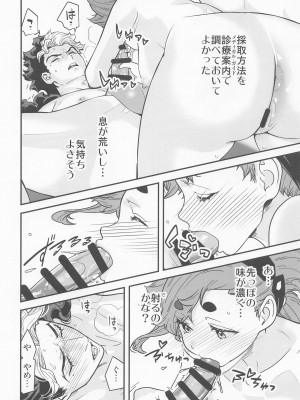 (超G魂 2023) [恋愛漫画家 (鳴瀬ひろふみ)] 知ってます!お約束って繰り返すんですよね! (機動戦士ガンダム 水星の魔女)_15