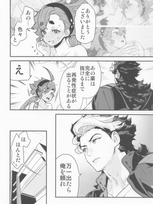 (超G魂 2023) [恋愛漫画家 (鳴瀬ひろふみ)] 知ってます!お約束って繰り返すんですよね! (機動戦士ガンダム 水星の魔女)_03