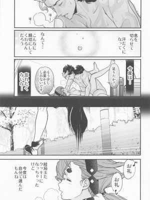 (超G魂 2023) [恋愛漫画家 (鳴瀬ひろふみ)] 知ってます!お約束って繰り返すんですよね! (機動戦士ガンダム 水星の魔女)_24